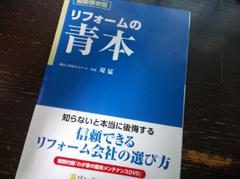 リフォームの本.JPG